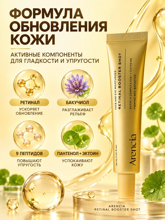 Бустер-cыворотка для лица Arencia Booster Shot, 30 мл