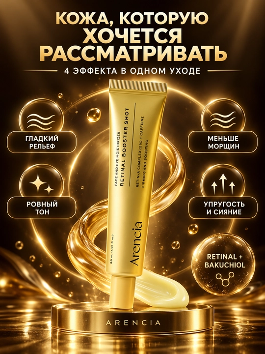 Бустер-cыворотка для лица Arencia Booster Shot, 30 мл