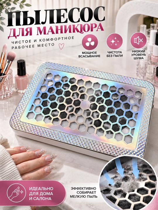 Пылесос для маникюра и педикюра, настольная вытяжка для маникюра - 