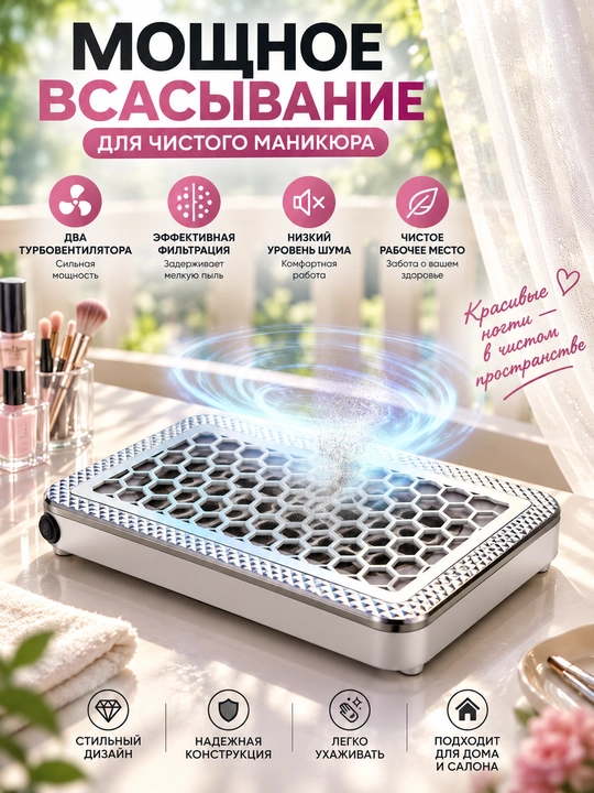 Пылесос для маникюра и педикюра, настольная вытяжка для маникюра