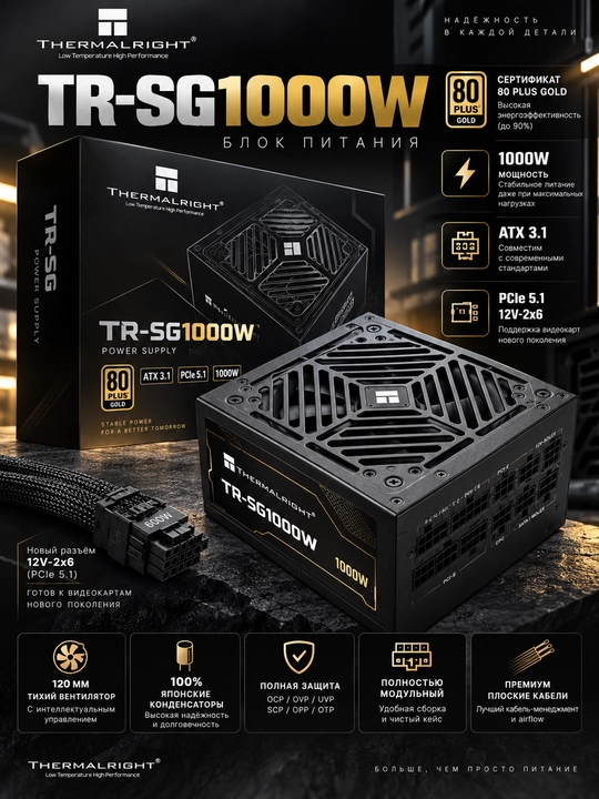 Блок Питания Thermalright 1000W