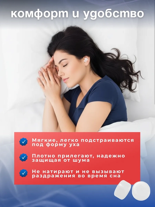 Беруши для сна, для отдыха, для путешествий, для спокойного сна без шума