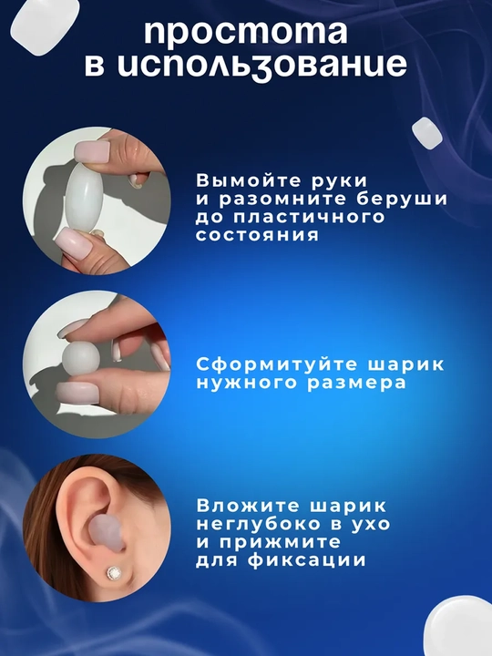 Беруши для сна, для отдыха, для путешествий, для спокойного сна без шума