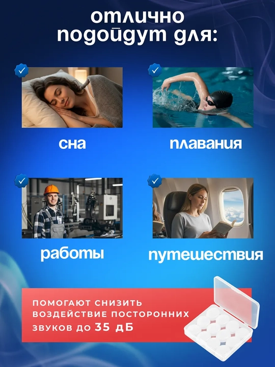Беруши для сна, для отдыха, для путешествий, для спокойного сна без шума