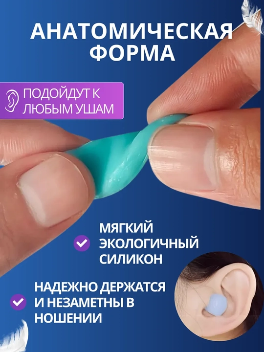 Беруши для сна, для отдыха, для путешествий, для спокойного сна без шума
