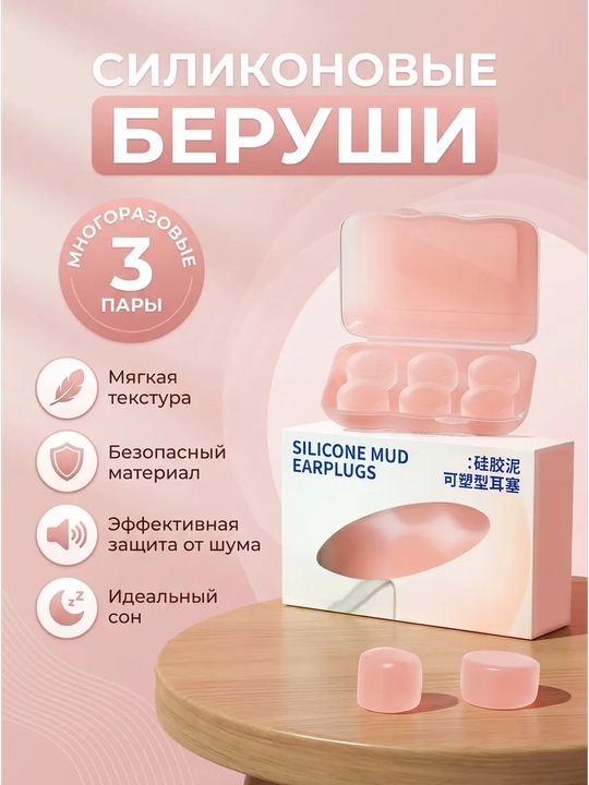 Uyqu, dam olish, sayohat qilish, shovqinsiz tinch uxlash uchun berushilar - 