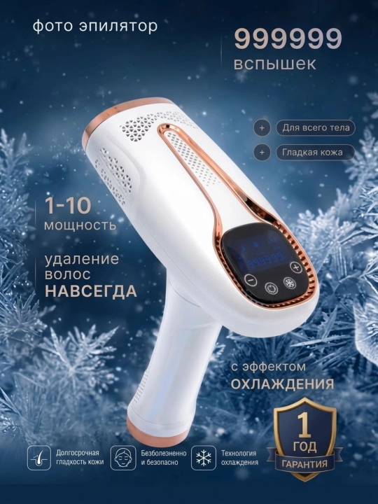 Babyverse Professional fotoepilyator, yuz va tana uchun, sovutish effektiga ega