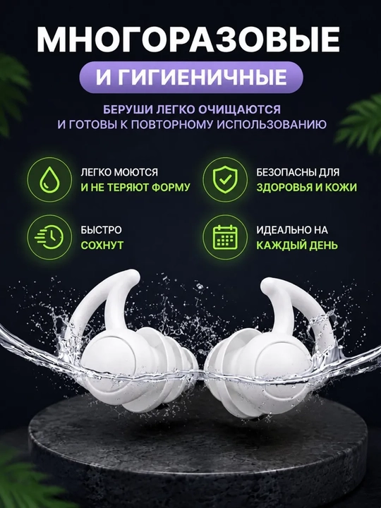 Беруши для сна, для отдыха, для путешествий, для спокойного сна без шума