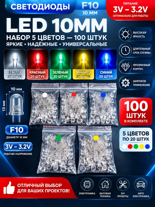LED F10 10mm svetodiod 3V-3.2V, 5 rang 100 dona to‘plam, elektronika uchun - 