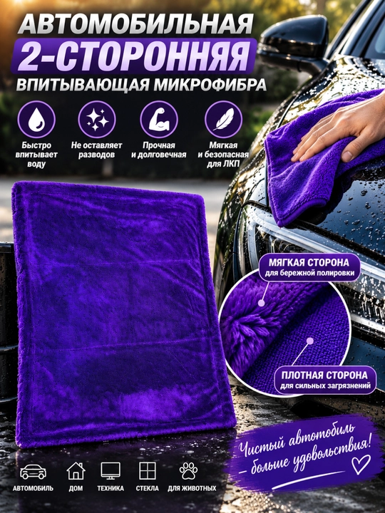 Avtomobil uchun 2 Tomonli Suv Shimuvchi Mikrofiber Latta