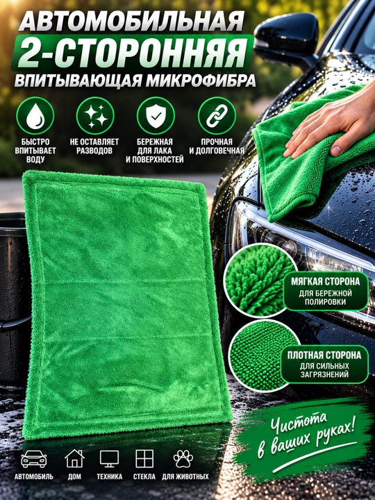 Avtomobil uchun 2 Tomonli Suv Shimuvchi Mikrofiber Latta