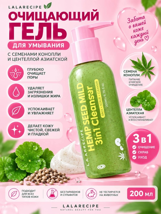 Гель для умывания, очищающий гель, гель-скраб, 3 в 1, центелла, конопля, для лица