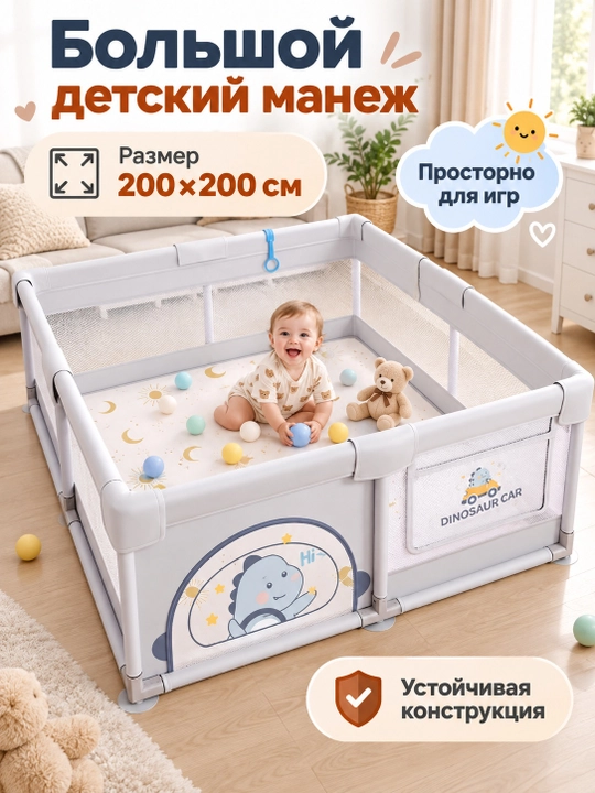 Большой детский манеж 200×200 см, сетчатый, мягкий борт, вход на молнии - 