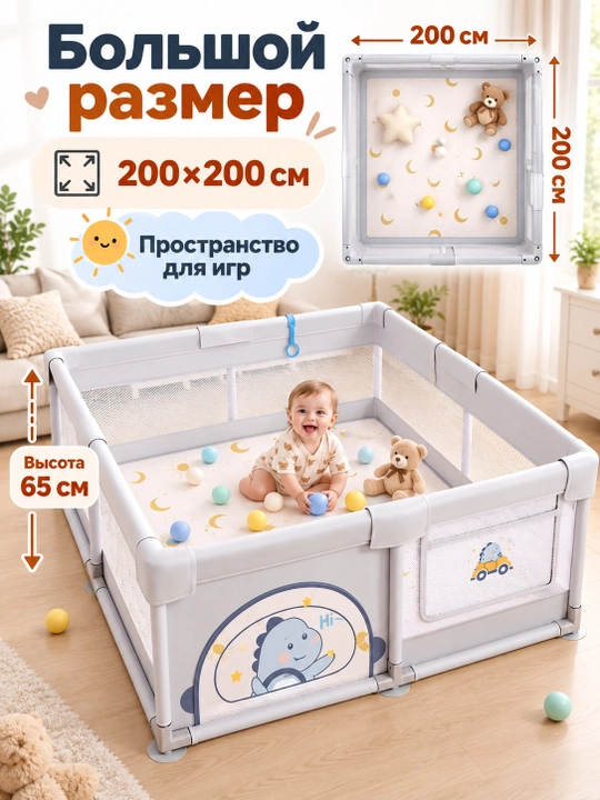 Большой детский манеж 200×200 см, сетчатый, мягкий борт, вход на молнии