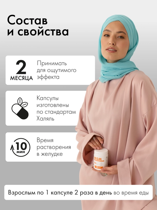 MSM, для суставов и связок, мсм для женщин, для мужчин, Natural Health, 120 капсул