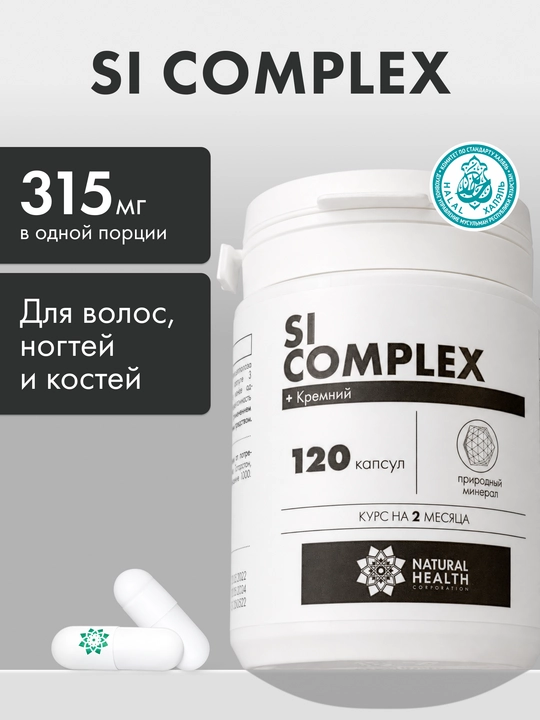 Kremniy, oziq-ovqat qo'shimchasi, soch, tirnoq va suyaklar uchun, vitamin kompleksi - 