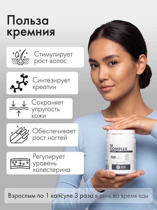 Кремний, пищевая добавка, для волос, ногтей и костей, витаминный комплекс