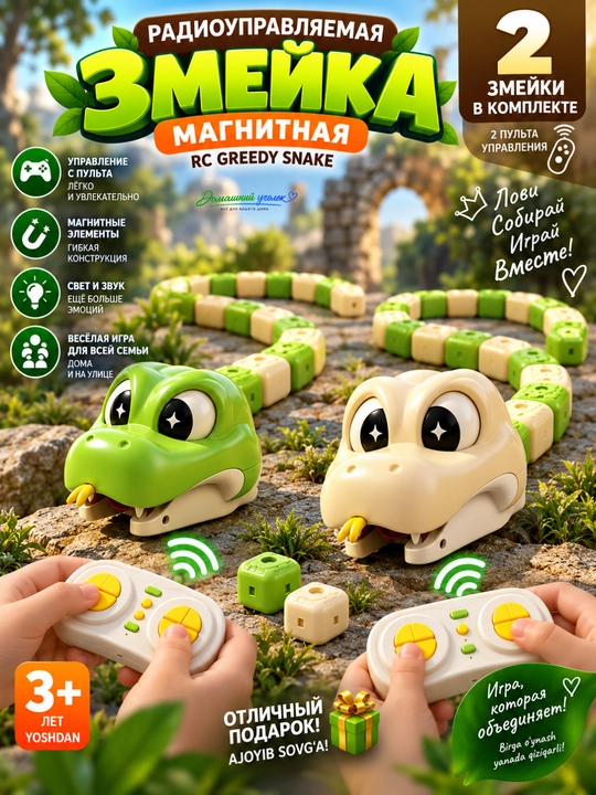 Радиоуправляемая магнитная змейка Greedy Snake на пульте, интерактивная игрушка для детей - 