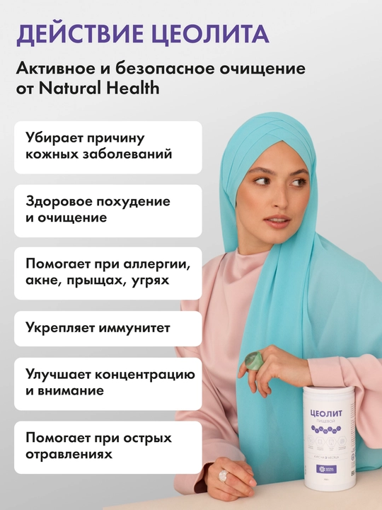 Oziq-ovqat zeoliti, tabiiy klinoptilolit sorbent, organizmni toksinlardan tozalash, 700 gr