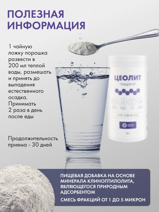 Oziq-ovqat zeoliti, tabiiy klinoptilolit sorbent, organizmni toksinlardan tozalash, 700 gr