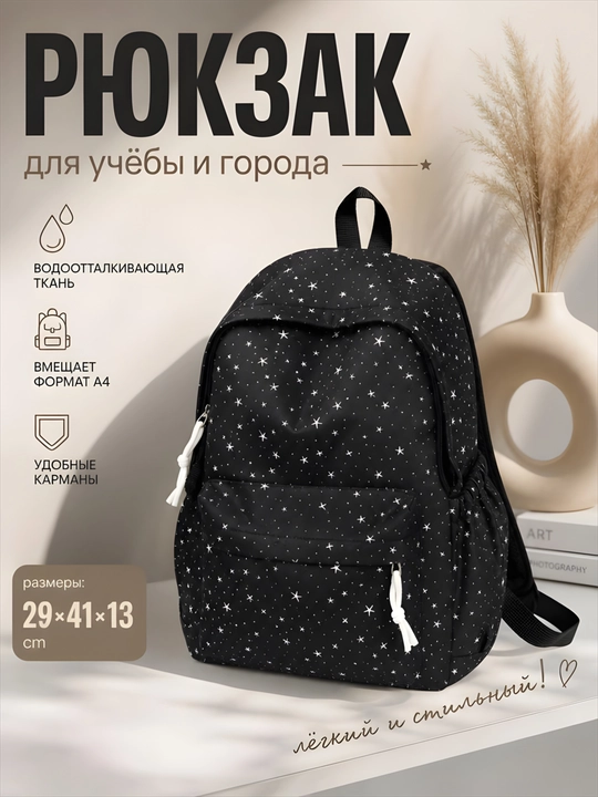 Qizlar uchun maktab ryukzaki, yulduzlar bilan bezatilgan - 