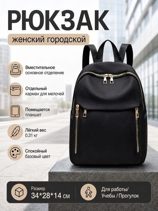 Рюкзак женский городской