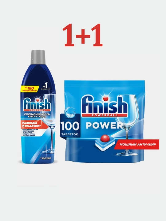 Таблетки и ополаскиватель для посудомоечных машин Finish Power, 1+1 (100 таб + 750 мл)