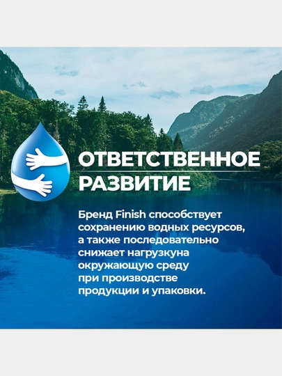 Таблетки и ополаскиватель для посудомоечных машин Finish Power, 1+1 (100 таб + 750 мл)