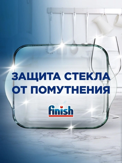 Таблетки и ополаскиватель для посудомоечных машин Finish Power, 1+1 (100 таб + 750 мл)