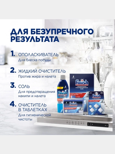 Таблетки и ополаскиватель для посудомоечных машин Finish Power, 1+1 (100 таб + 750 мл)