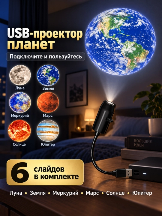 Yulduzli osmon proyektori USB, tungi chiroq, 360°, 6/10/17 slayd, xona uchun - 