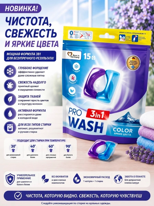 Pro Wash kir yuvish kapsulalari, Tog‘ musaffoligi, 15 dona - 