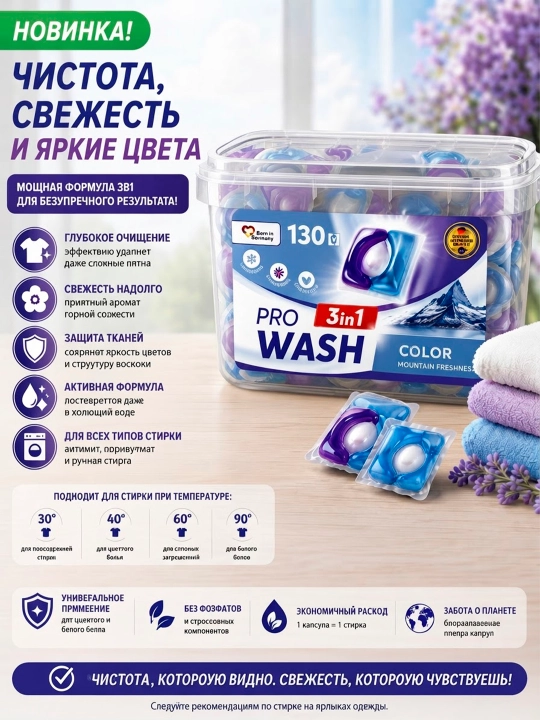 Pro Wash kir yuvish kapsulalari, Tog‘ musaffoligi, 130 dona - 