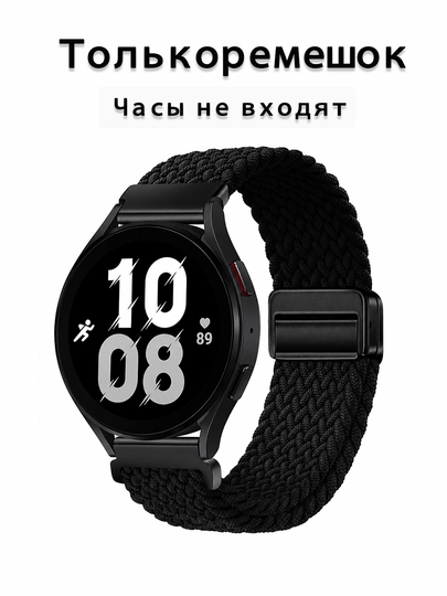 Плетёный магнитный ремешок для Samsung Huawei Amazfit 20/22 мм（Только ремешок） - 
