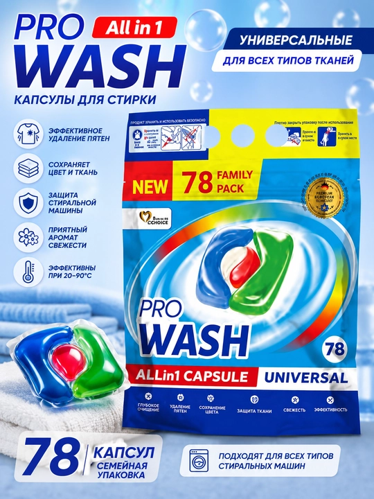 Pro Wash kir yuvish kapsulalari, 78 dona - 