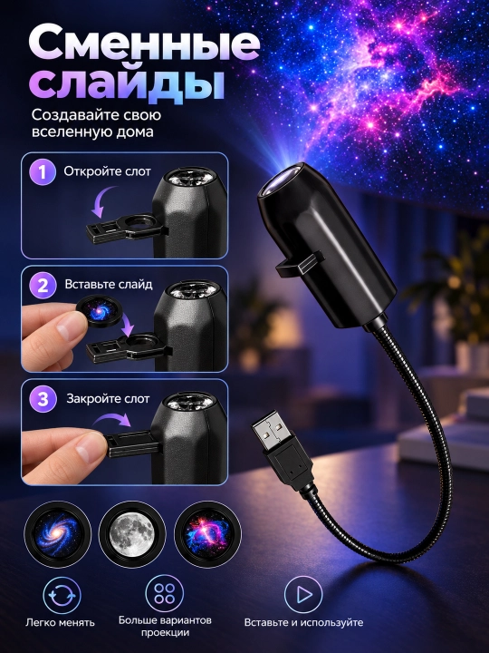 Проектор звездного неба USB, ночник, 360 градусов, 6/10/17 слайдов для комнаты