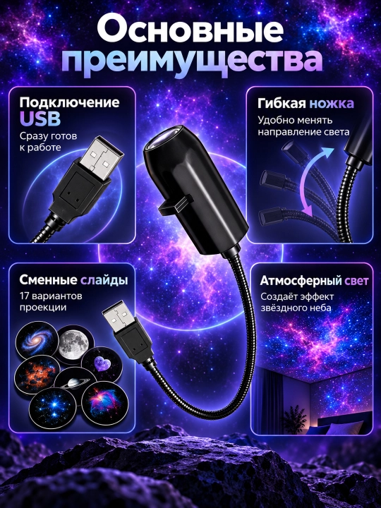 Проектор звездного неба USB, ночник, 360 градусов, 6/10/17 слайдов для комнаты