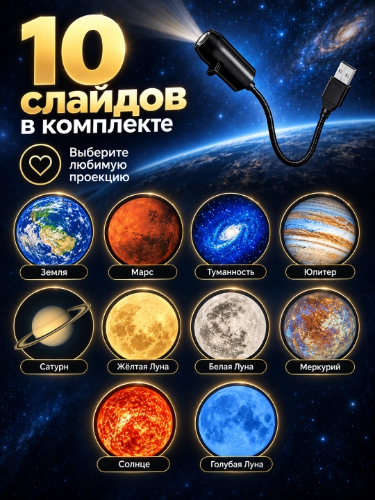 Проектор звездного неба USB, ночник, 360 градусов, 6/10/17 слайдов для комнаты