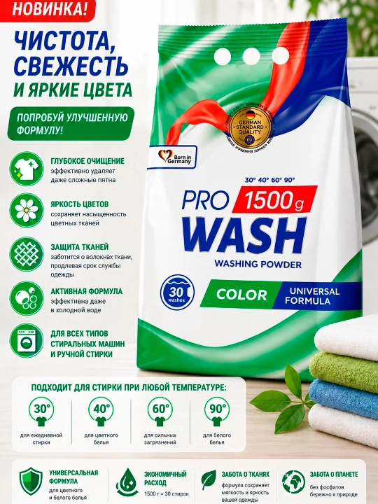Pro Wash Color kir yuvish kukuni, 1,5 kg - 