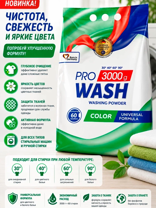 Pro Wash Color kir yuvish kukuni, 3 kg - 