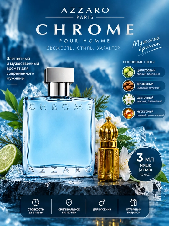 Azzaro Chrome 3ml - erkaklar uchun atir, mushkambar - 