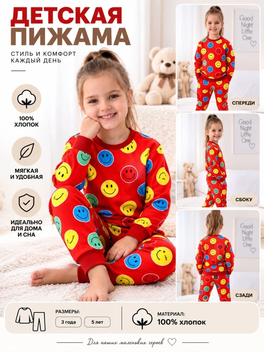 Pijama, bolalar pijamasi, 3-5 yoshlilar uchun mo‘ljallangan