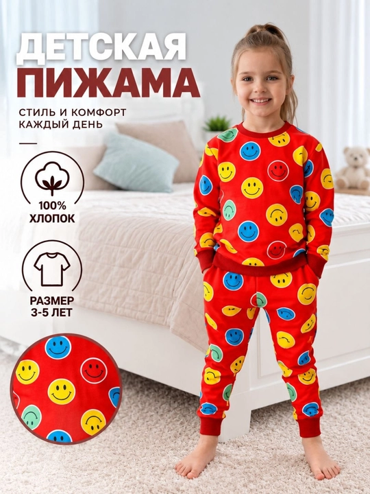 Pijama, bolalar pijamasi, 3-5 yoshlilar uchun mo‘ljallangan