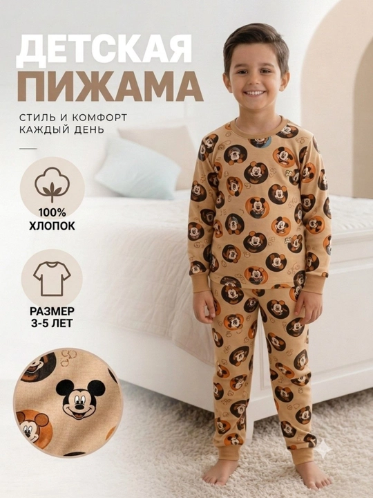 Pijama, bolalar pijamasi, 3-5 yoshlilar uchun mo‘ljallangan