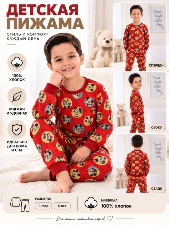 Pijama, bolalar pijamasi, 3-5 yoshlilar uchun mo‘ljallangan