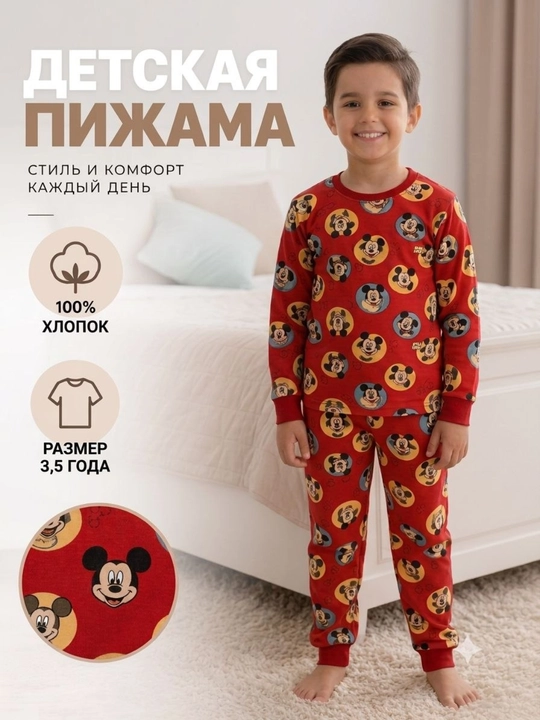 Pijama, bolalar pijamasi, 3-5 yoshlilar uchun mo‘ljallangan