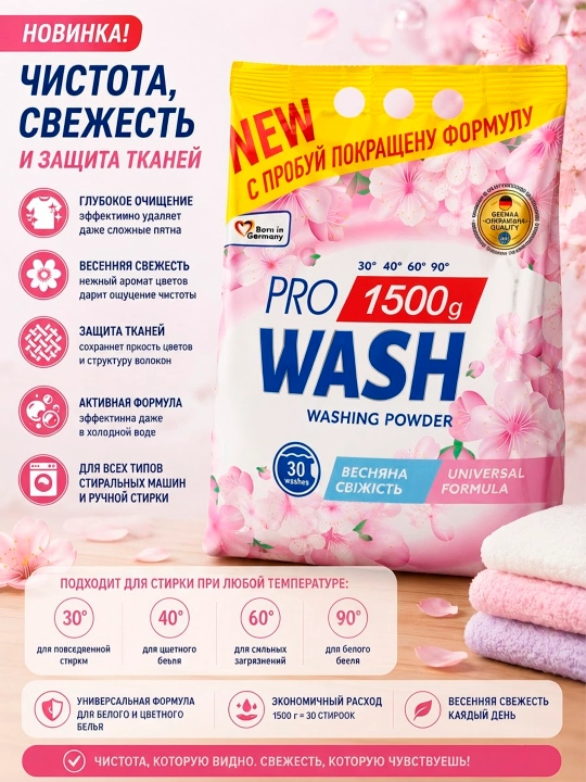 Pro Wash kir yuvish kukuni, Bahorgi tarovat, 1,5 kg - 