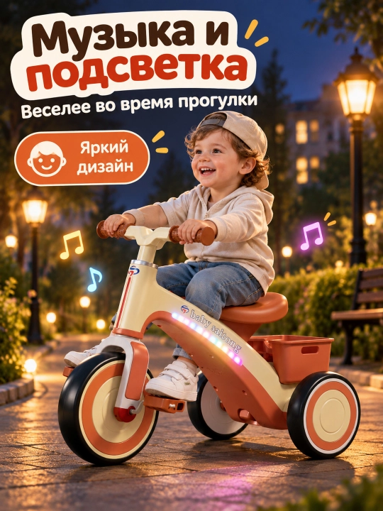Детский трехколесный велосипед 1–6 лет, педали, музыка, подсветка и корзина