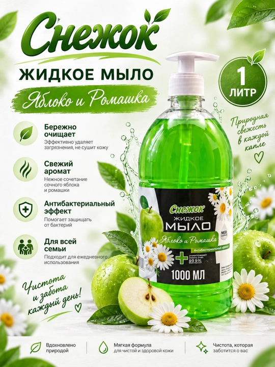 Suyuq sovun Snezhok - 