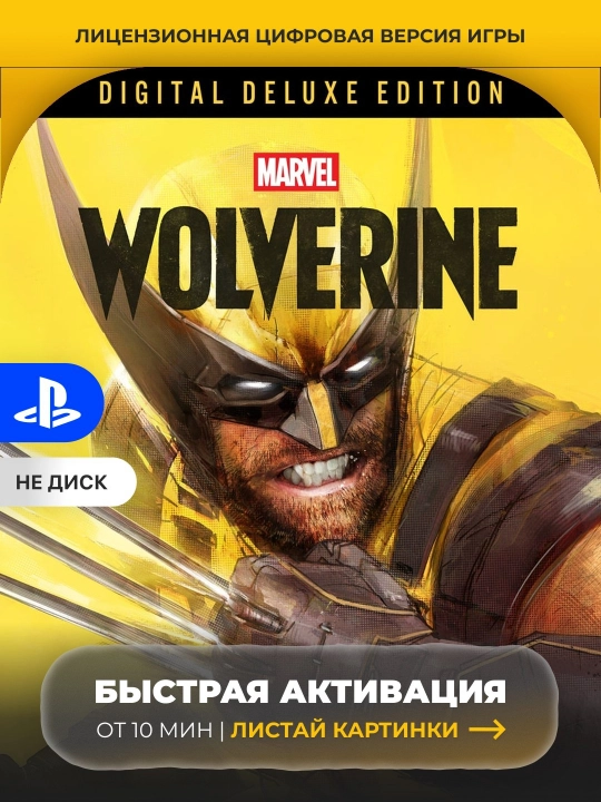 Marvel’s Wolverine Digital Deluxe Edition PS5 Цифровая игра - 